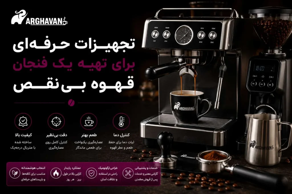 تجهیزات قهوه
