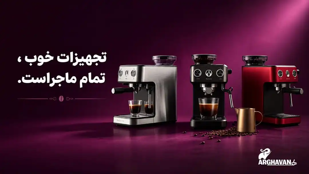 تجهیزات قهوه ارغوان کافی