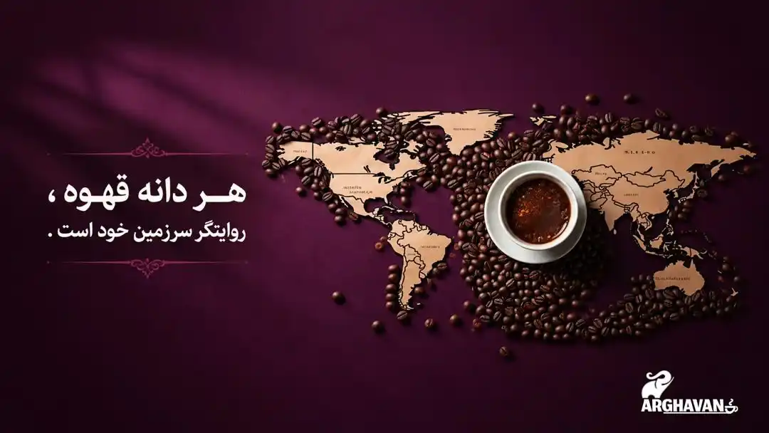 دانه قهوه ارغوان کافی
